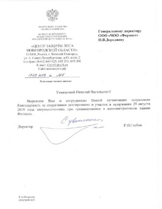 Благодарность