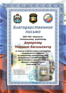 Благодарность
