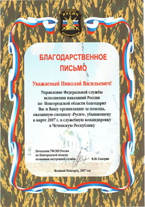 Благодарность
