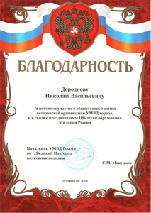 Благодарность