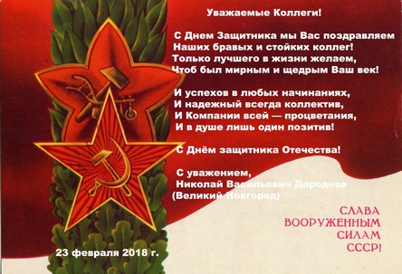 С 23 Февраля!