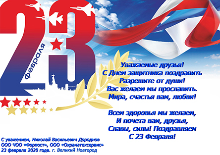 С 23 Февраля!