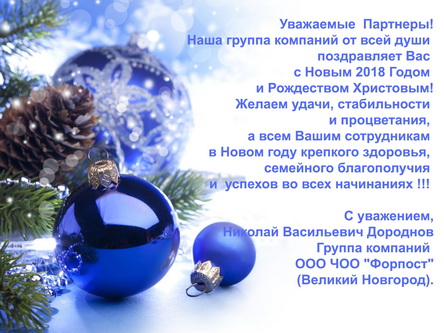 С Новым Годом!