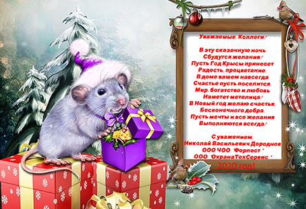 С Новым Годом!